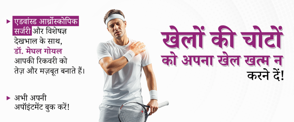 Sports Injury Specialist in Agra