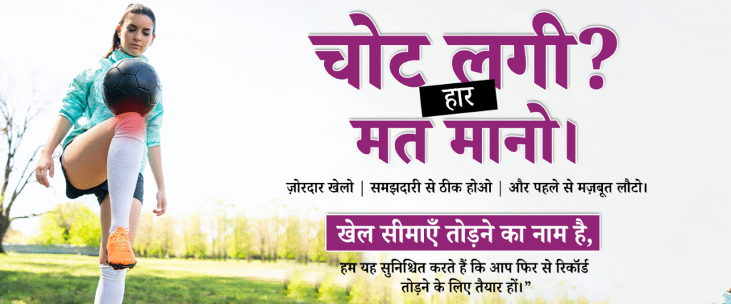 Sports injury specialist in Agra