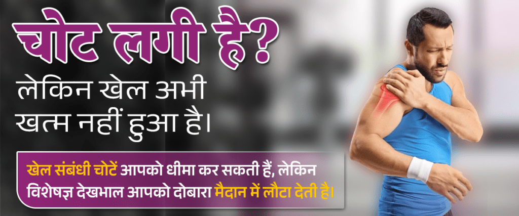 Sports injury specialist