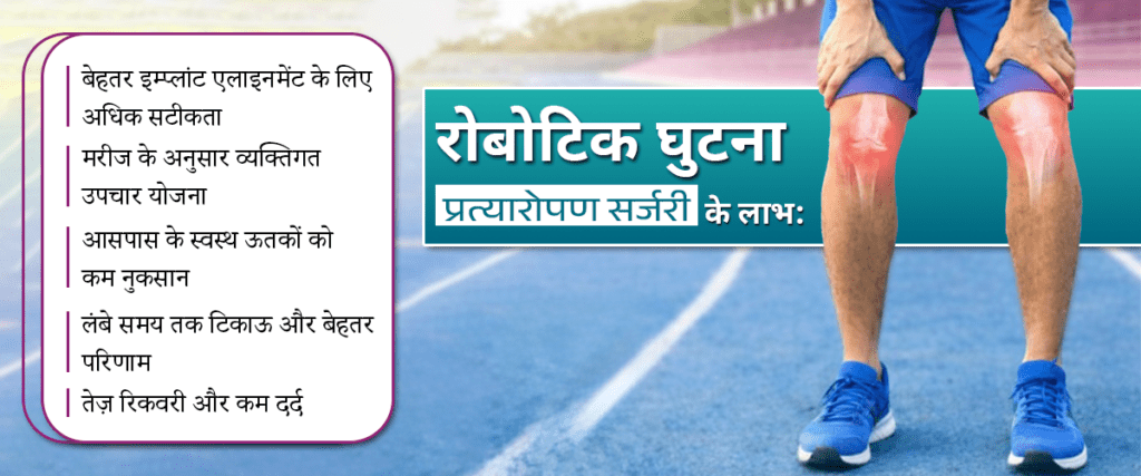 Robotic joint replacement