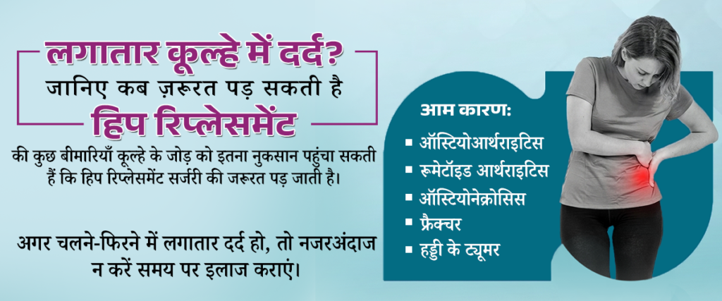 Hip replacement surgery